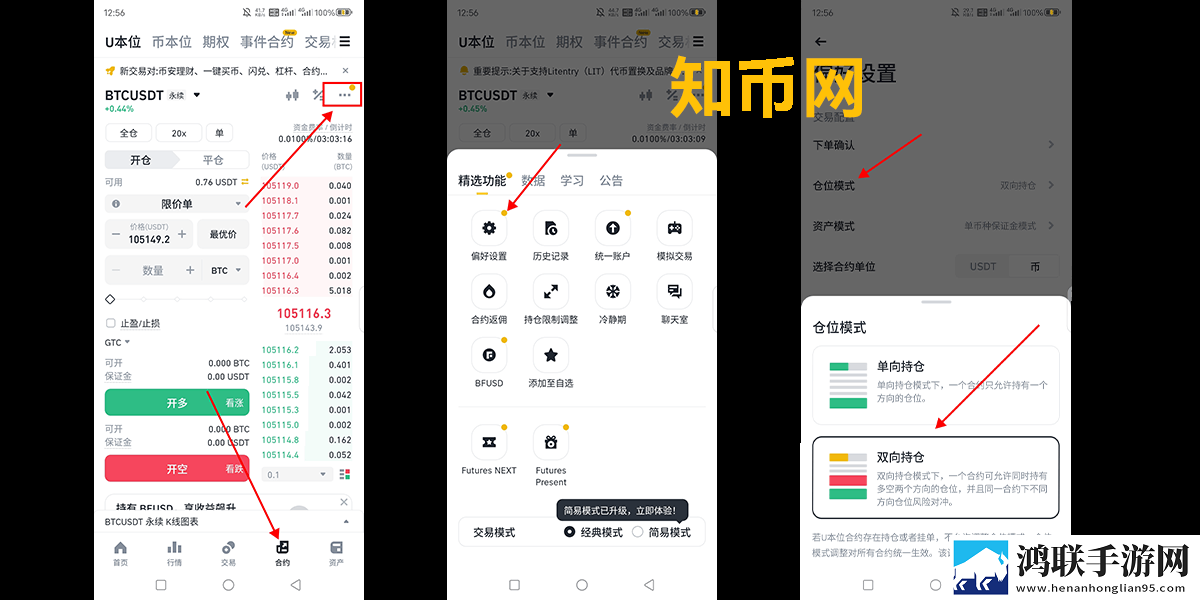 币安双向持仓设置