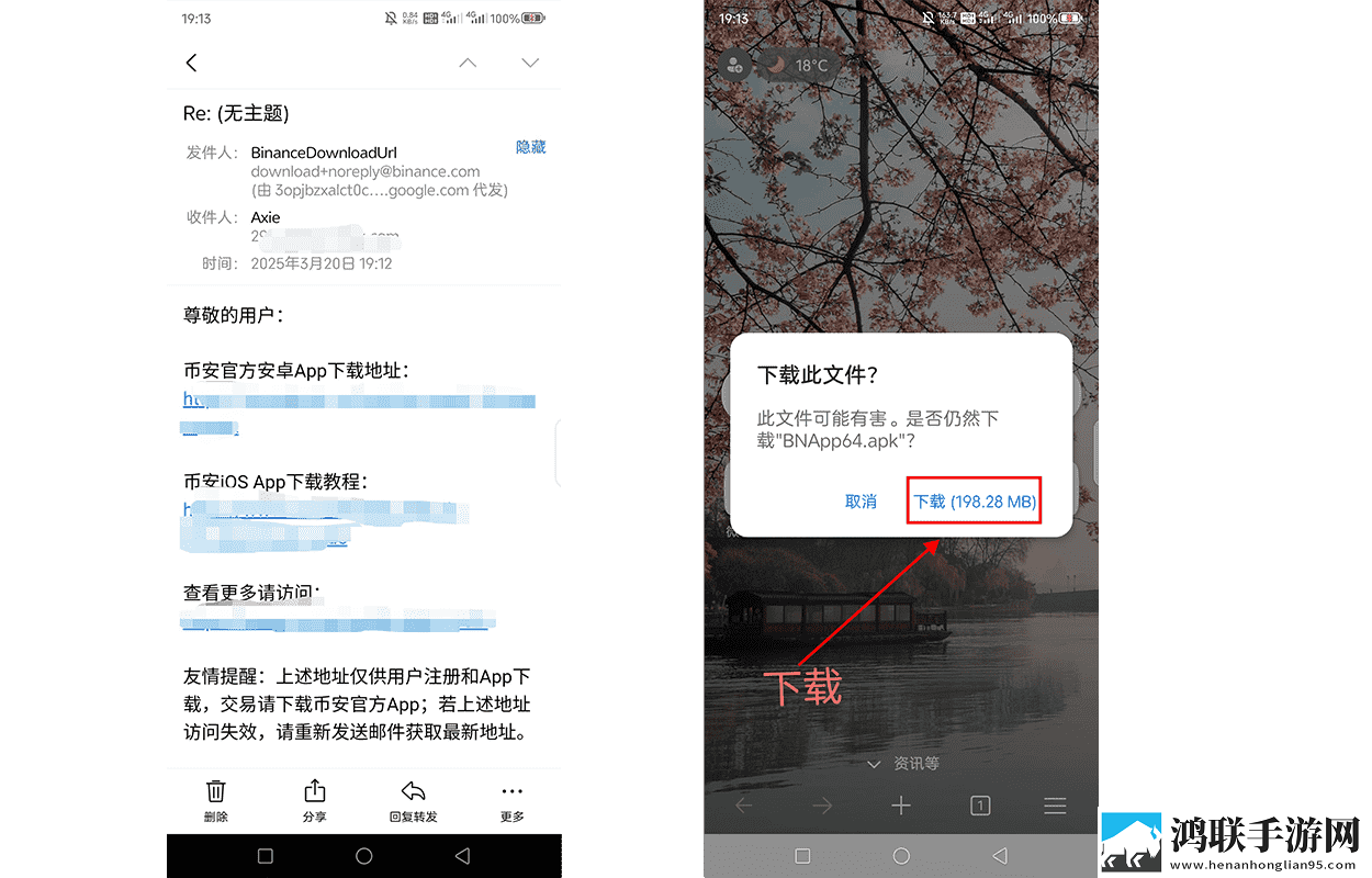 邮箱获取安装包
