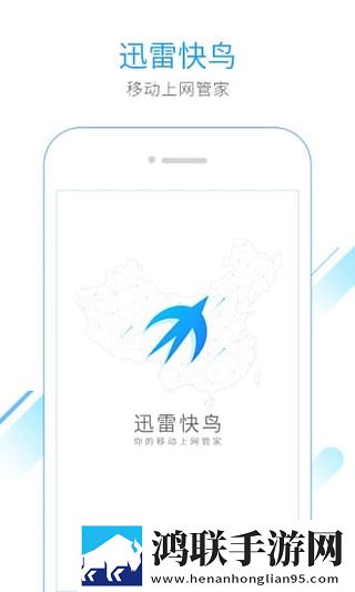 迅雷快鸟最新版
