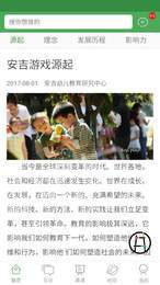 安吉模式