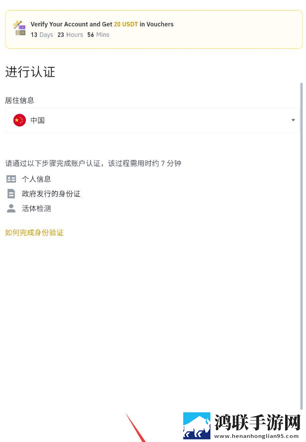 完成身份认证（KYC）