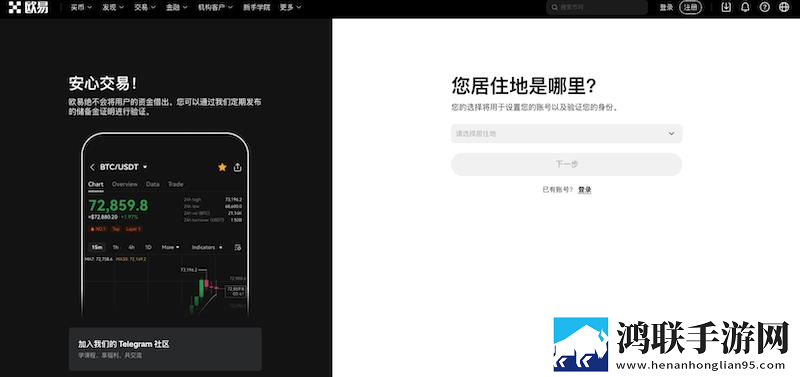 欧易OKX新用户注册流程