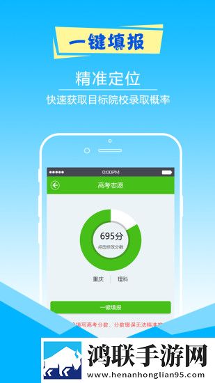 择校高考志愿填报手机版