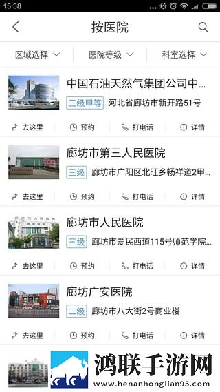 廊坊智慧医保最新版
