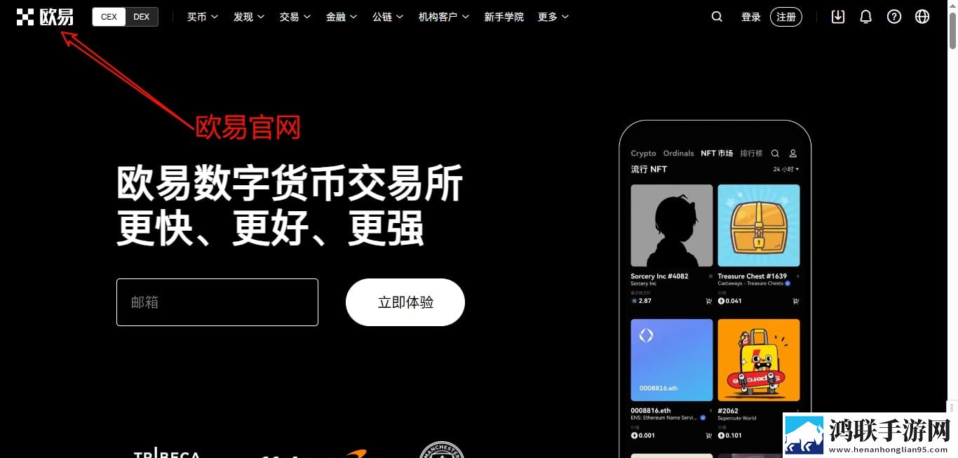 OKX（欧易交易所）