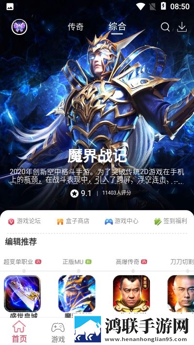 9377游戏盒子电脑版