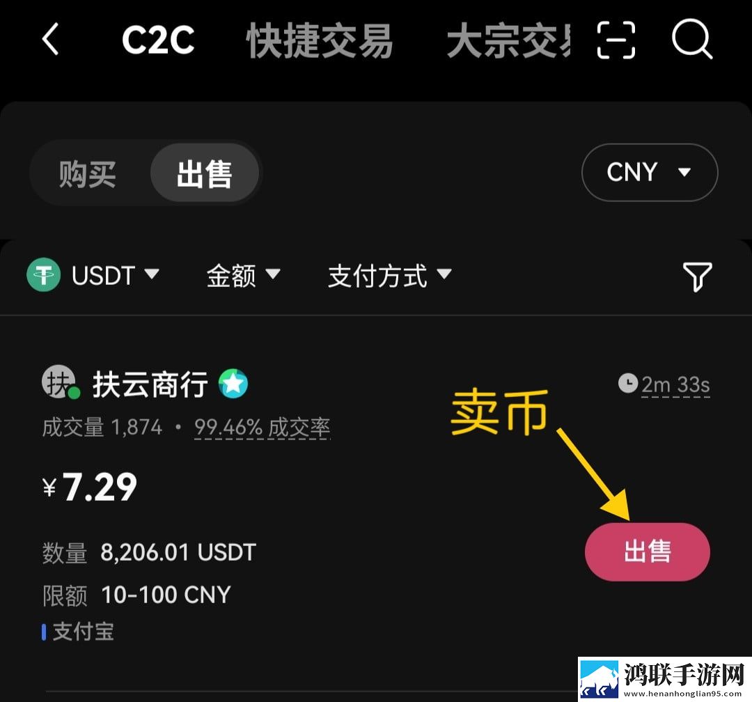 c2c卖币