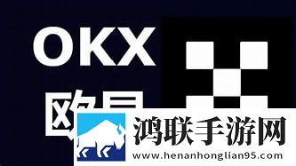 欧易okx平台