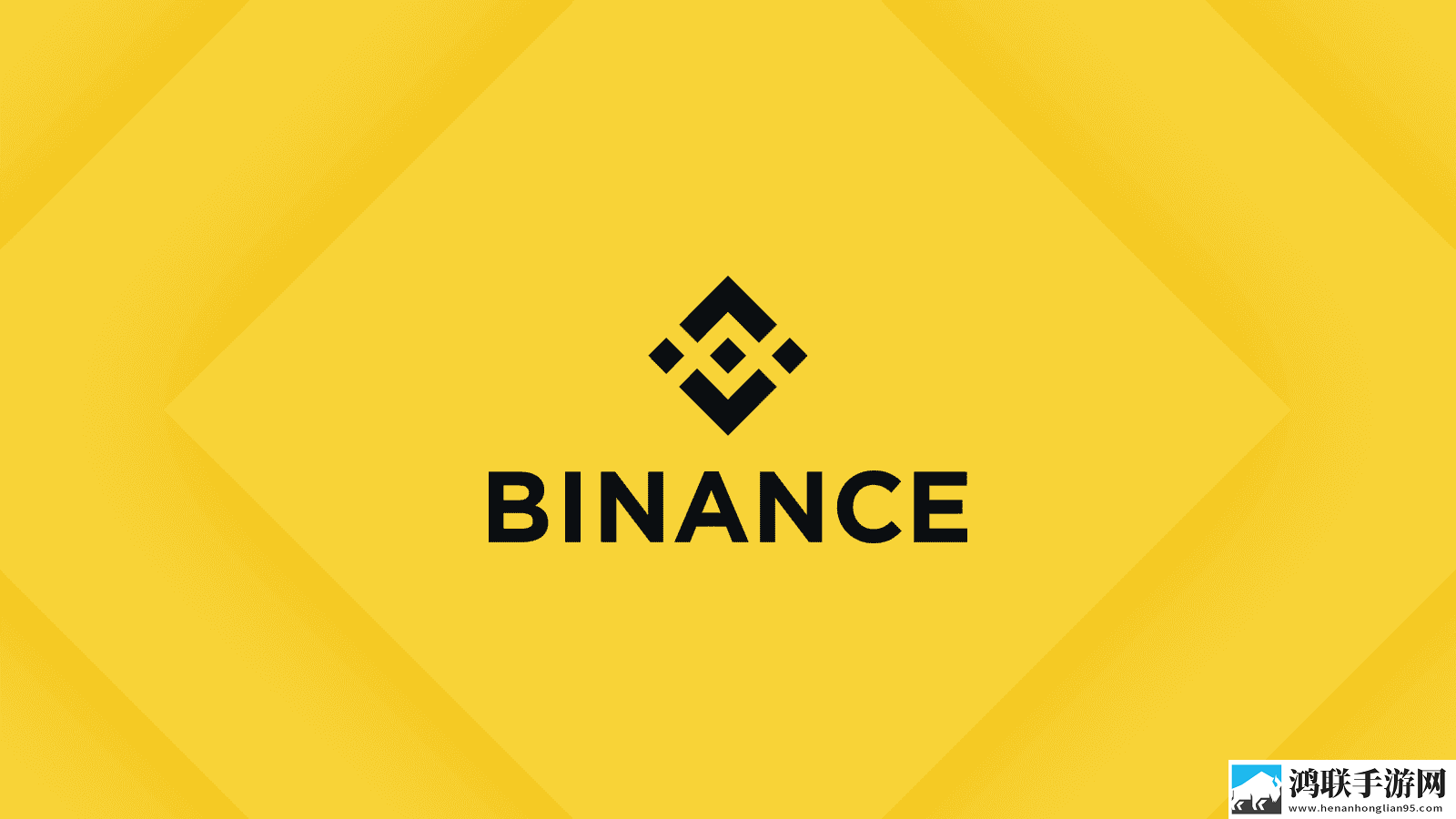 Binance（币安）交易所