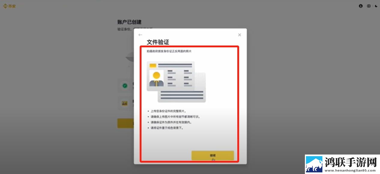 上传身份证照片