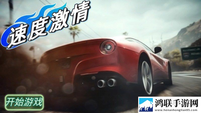 速度激情最新版