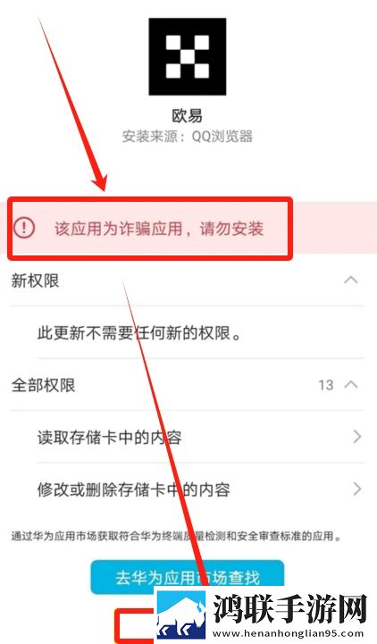 华为设备安装欧易OKX教程