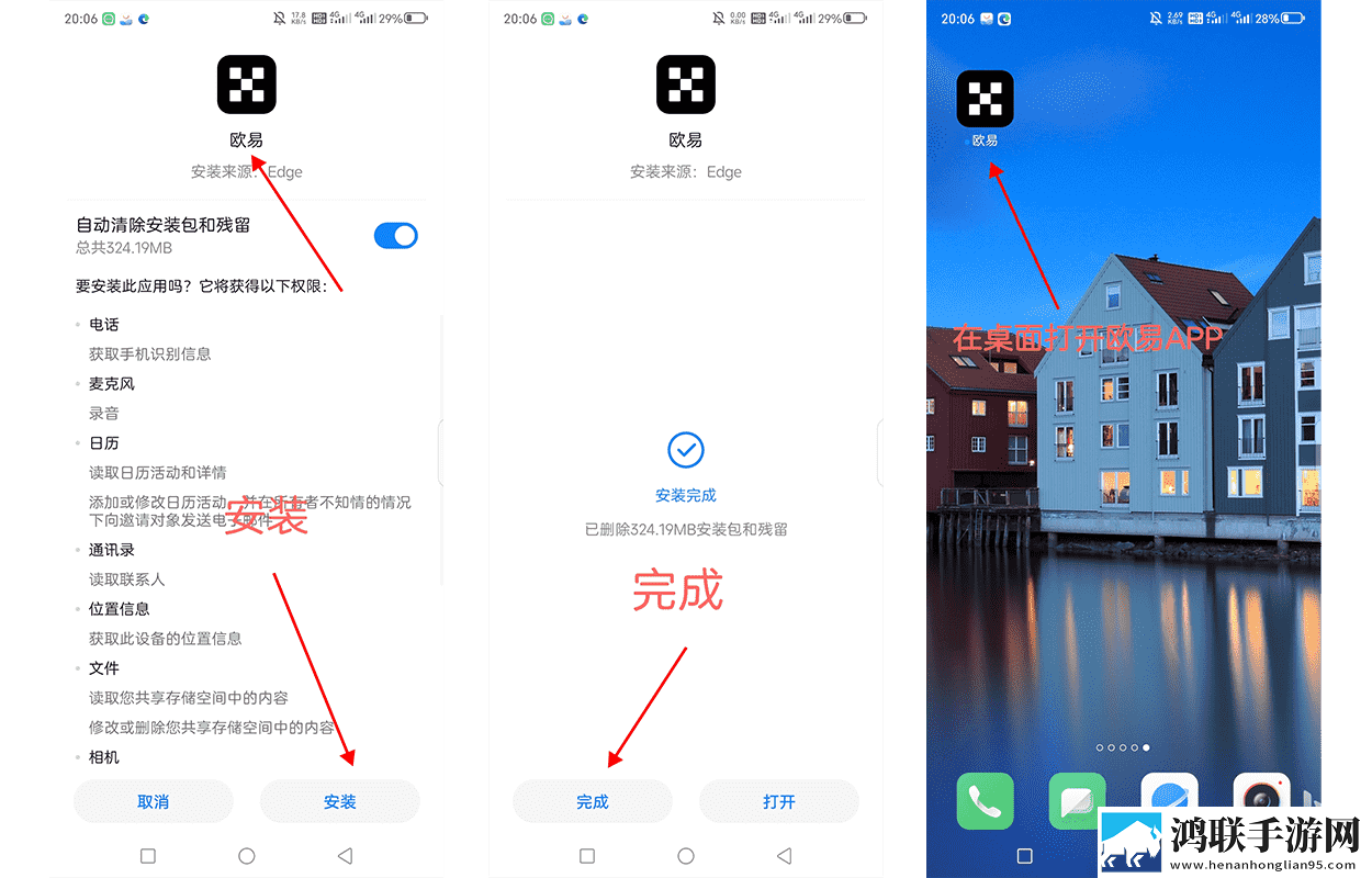 Android设备安装欧易APP