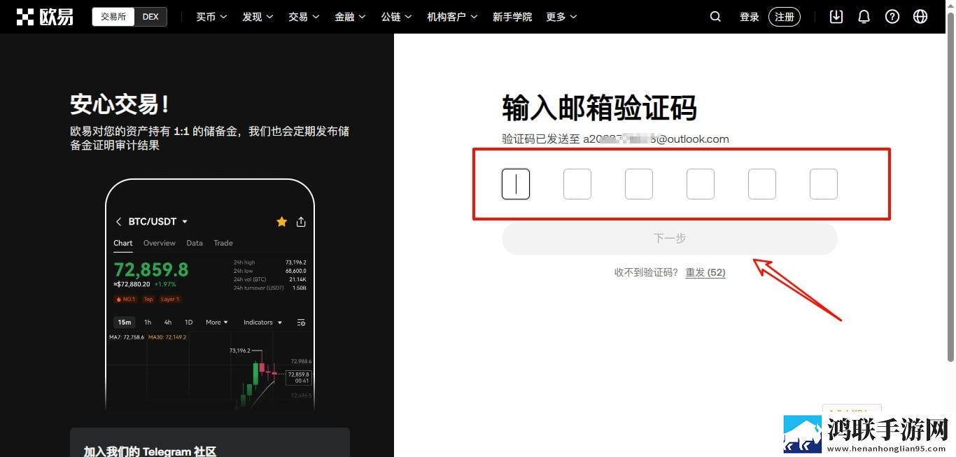 输入邮箱验证码