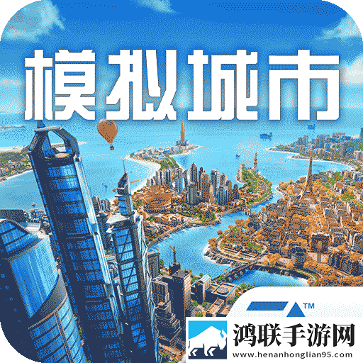 模拟城市(旧版本)