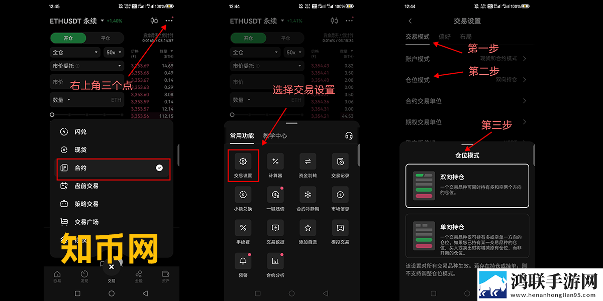 欧易双向持仓设置