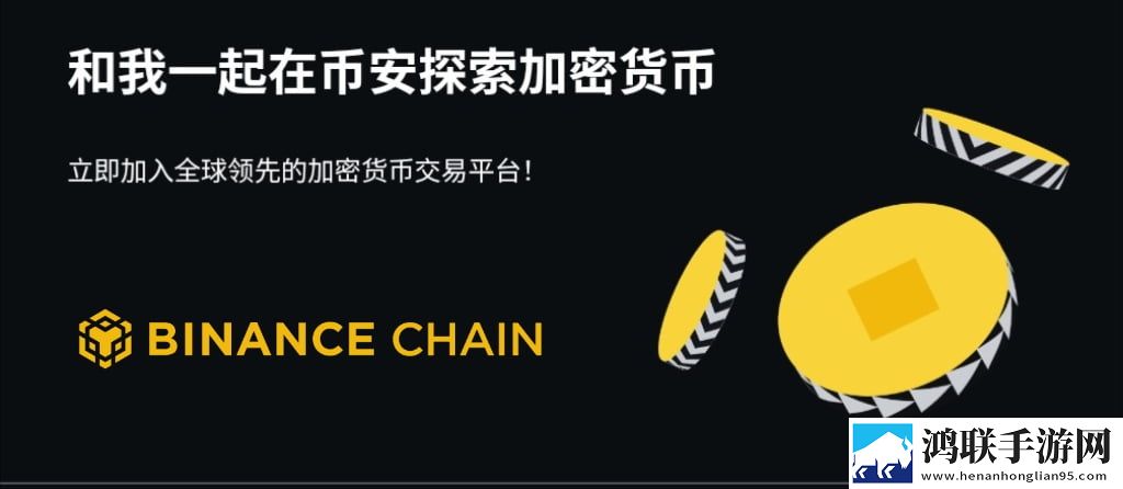 币安交易所