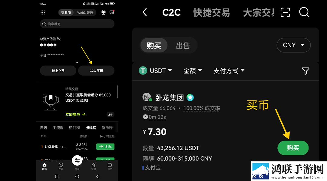 c2c买币教程