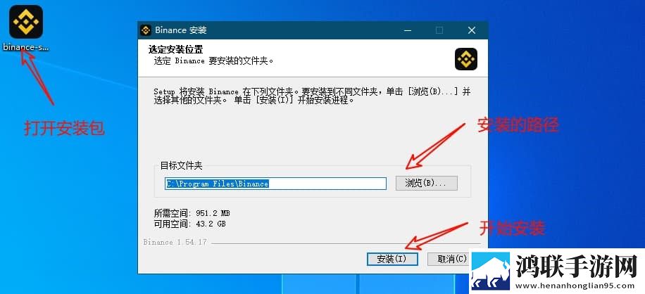 币安PC端安装