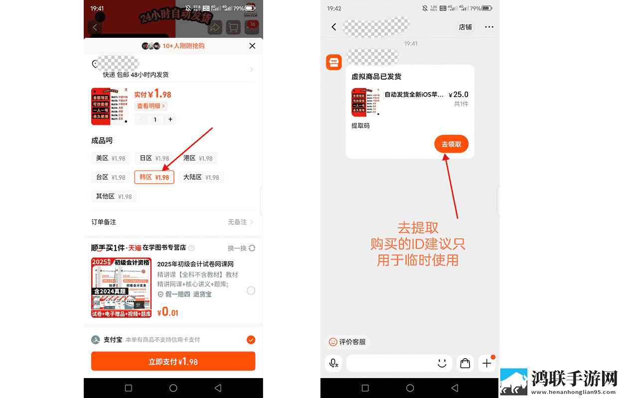 在某宝上购买一个外区Apple ID