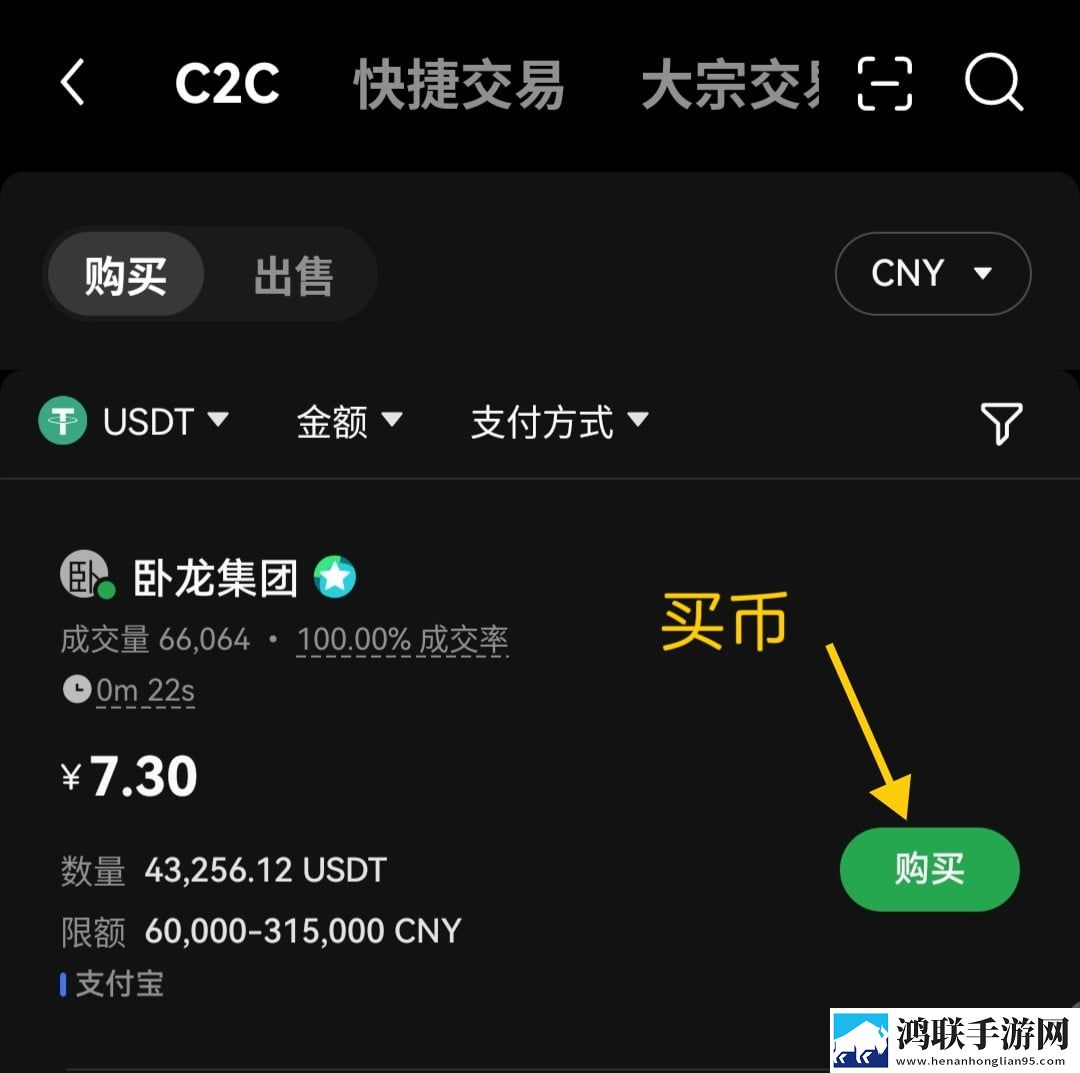 c2c买币