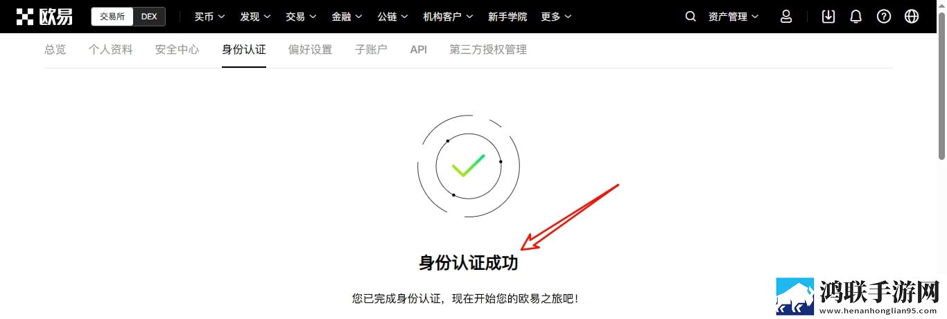 身份认证成功