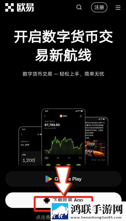 华为手机下载欧易APP