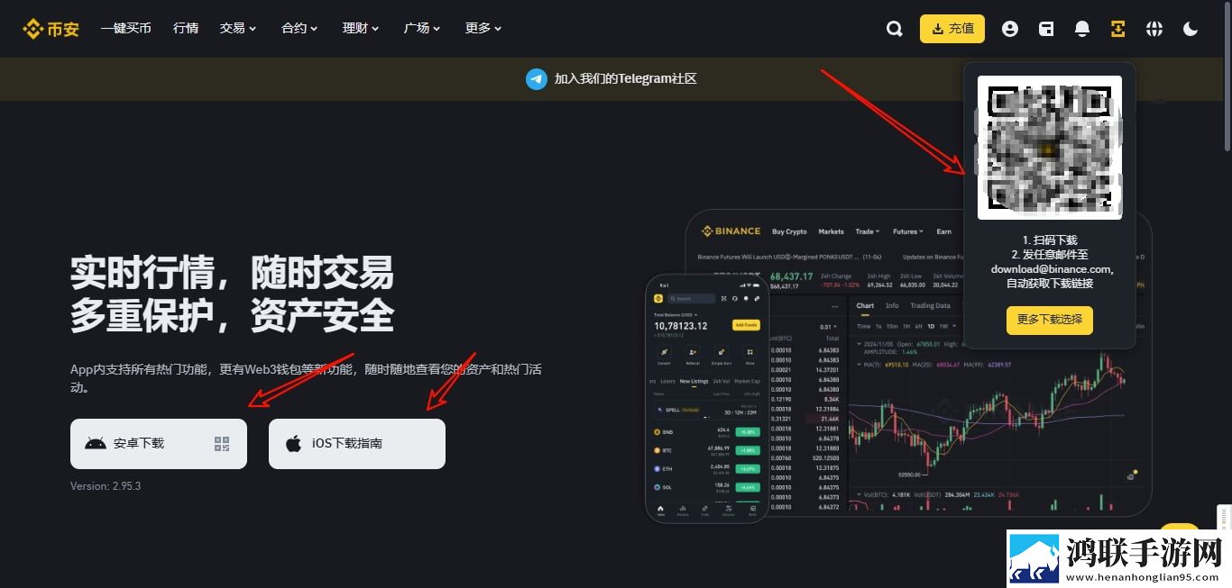 Android和iOS下载币安