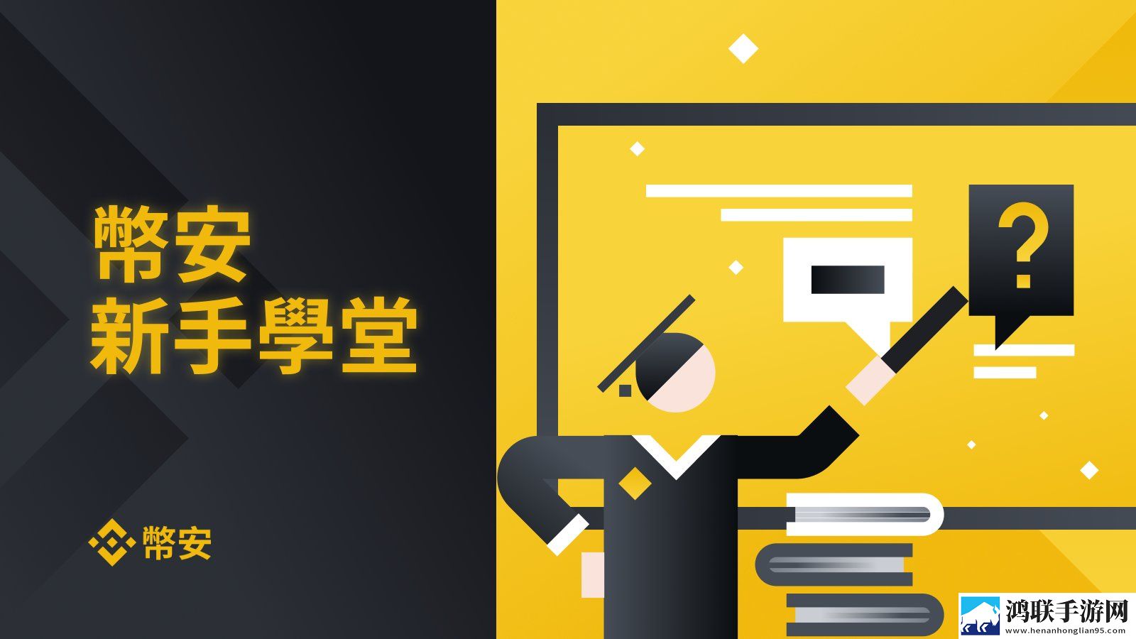 币安教学资源