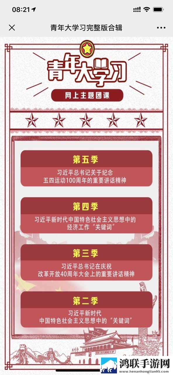 四川省青年大学网上主题登录