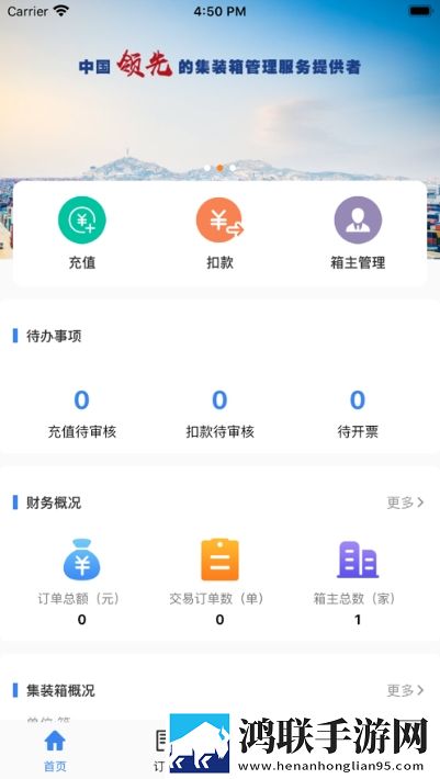 集装箱管家手机版