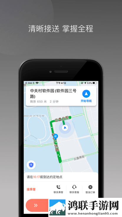 来回快车司机端手机版