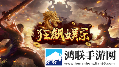 狂飙娱乐app官网版