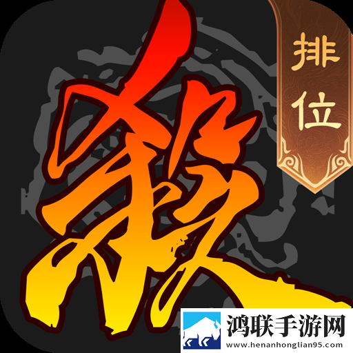 三国杀移动版(最新版)