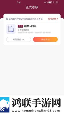 上音考级app官网