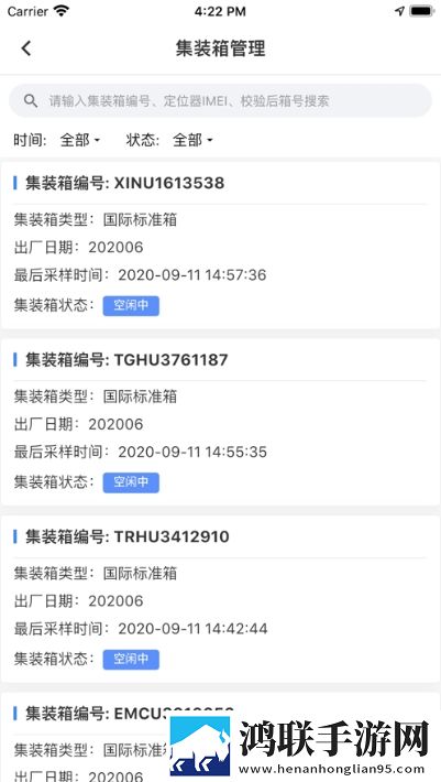 集装箱管家appV1.0.2