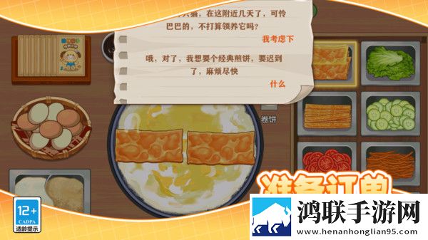 小镇的美味煎饼大厨