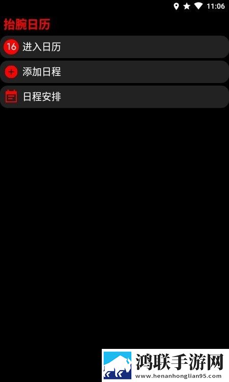 抬腕日历