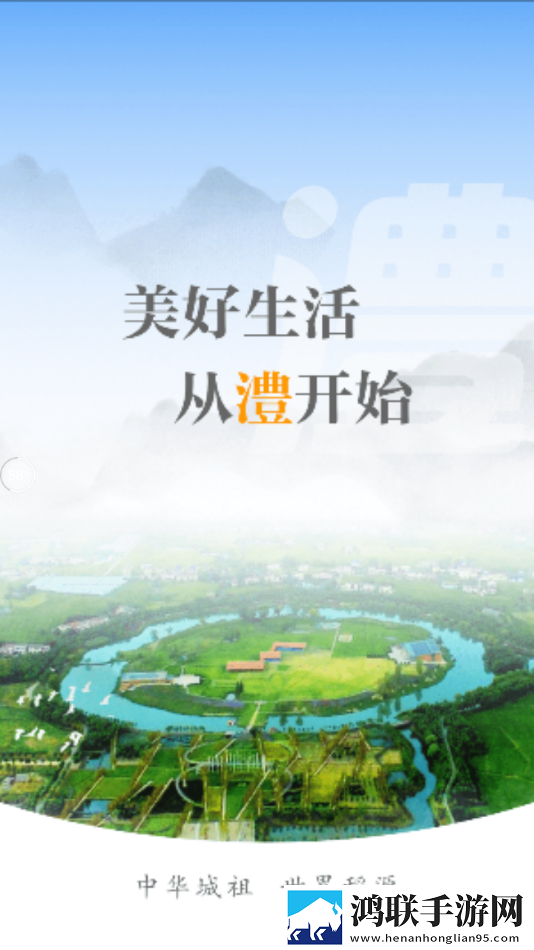 以澧为荣
