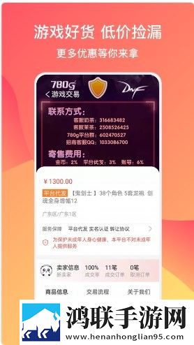 780g游戏交易软件