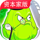 PVZ资本家版(植物大战僵尸资本家版)