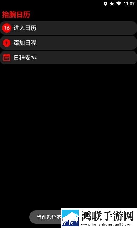 抬腕日历手机版