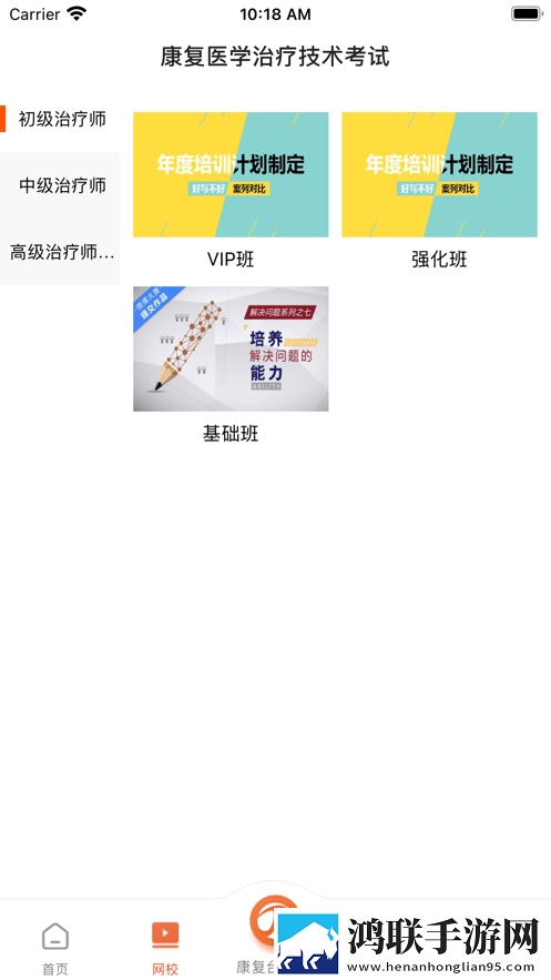 华励康复教育app安卓版