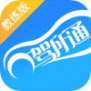 驾所通app