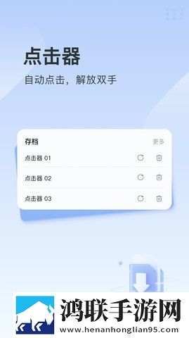 指尖连点器官方版