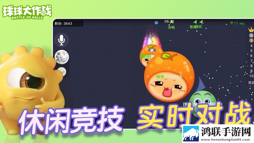 球球大作战(最新版本)