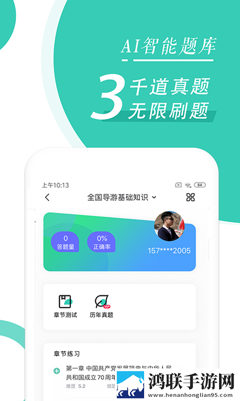  游资格证随身学