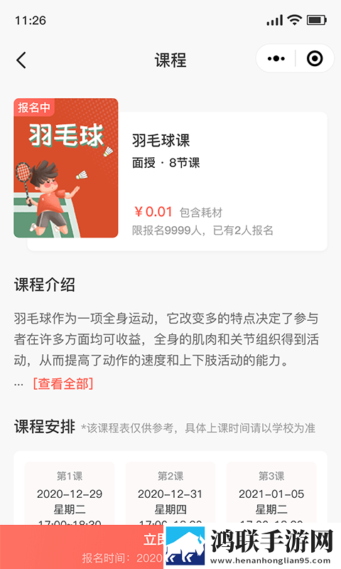 乐育家长端