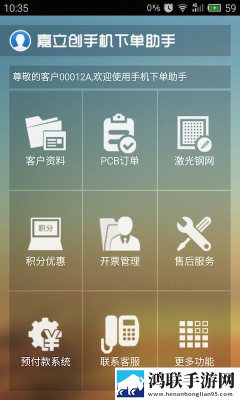 嘉立创app