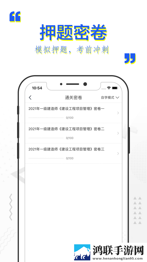 一建题库手机版